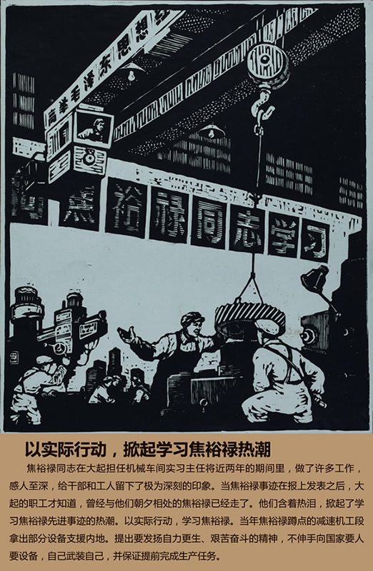 以實(shí)際行動，掀起學(xué)習(xí)焦裕祿熱潮